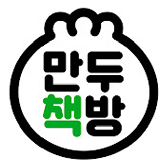 만두책방