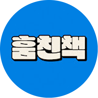 훔친책