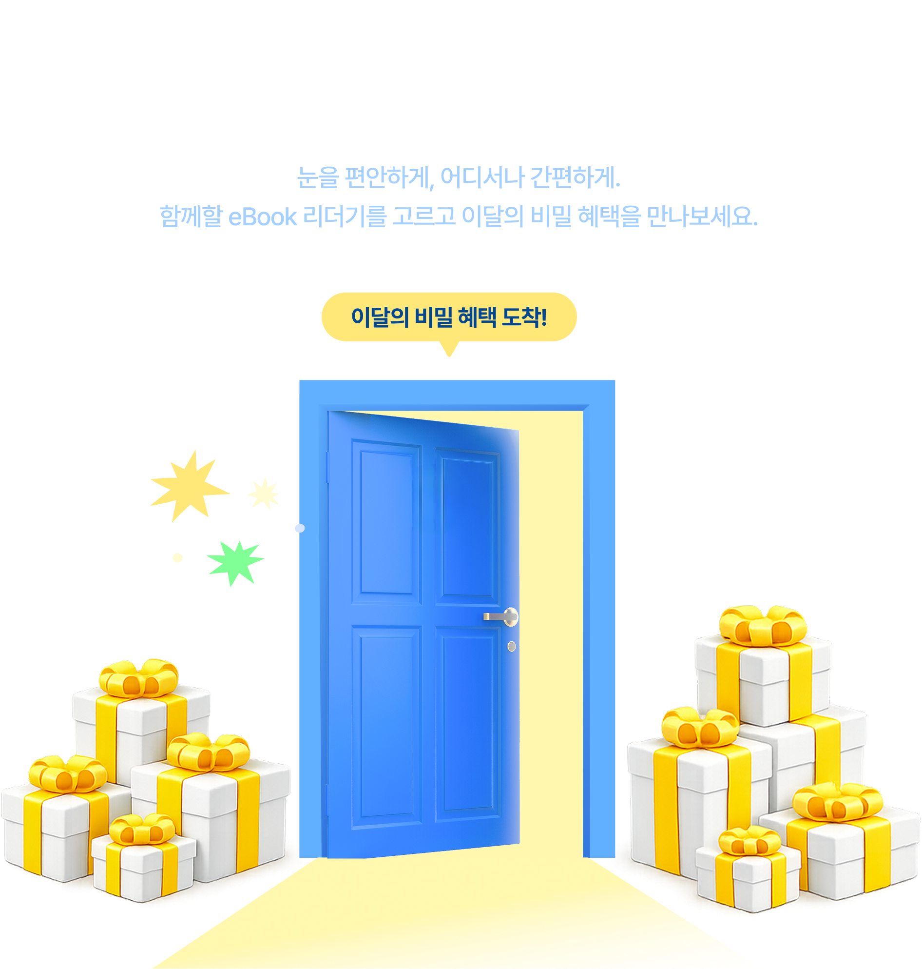 교보문고 eBook리더기 | 눈을 편안하게, 어디서나 간편하게. 함께할 eBook 리더기를 고르고 이달의 비밀 혜택을 만나보세요. 이달의 비밀 혜택 도착!