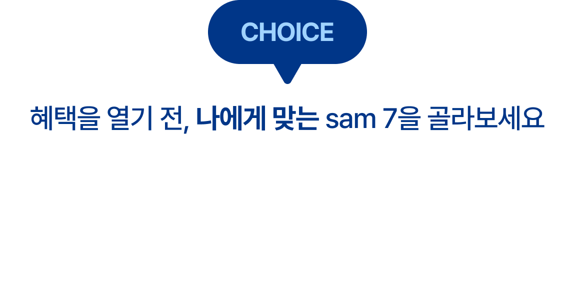 CHOICE 혜택을 열기 전, 나에게 맞는 sam 7을 골라보세요 | 교보문고 eBook리더기 sam 7