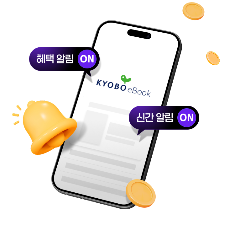 혜택 알림 on 신간 알림 on