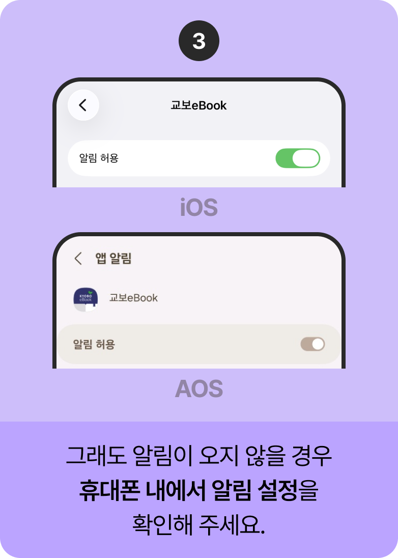 그래도 알림이 오지 않을 경우 휴대폰 내에서 알림 설정을 확인해 주세요.