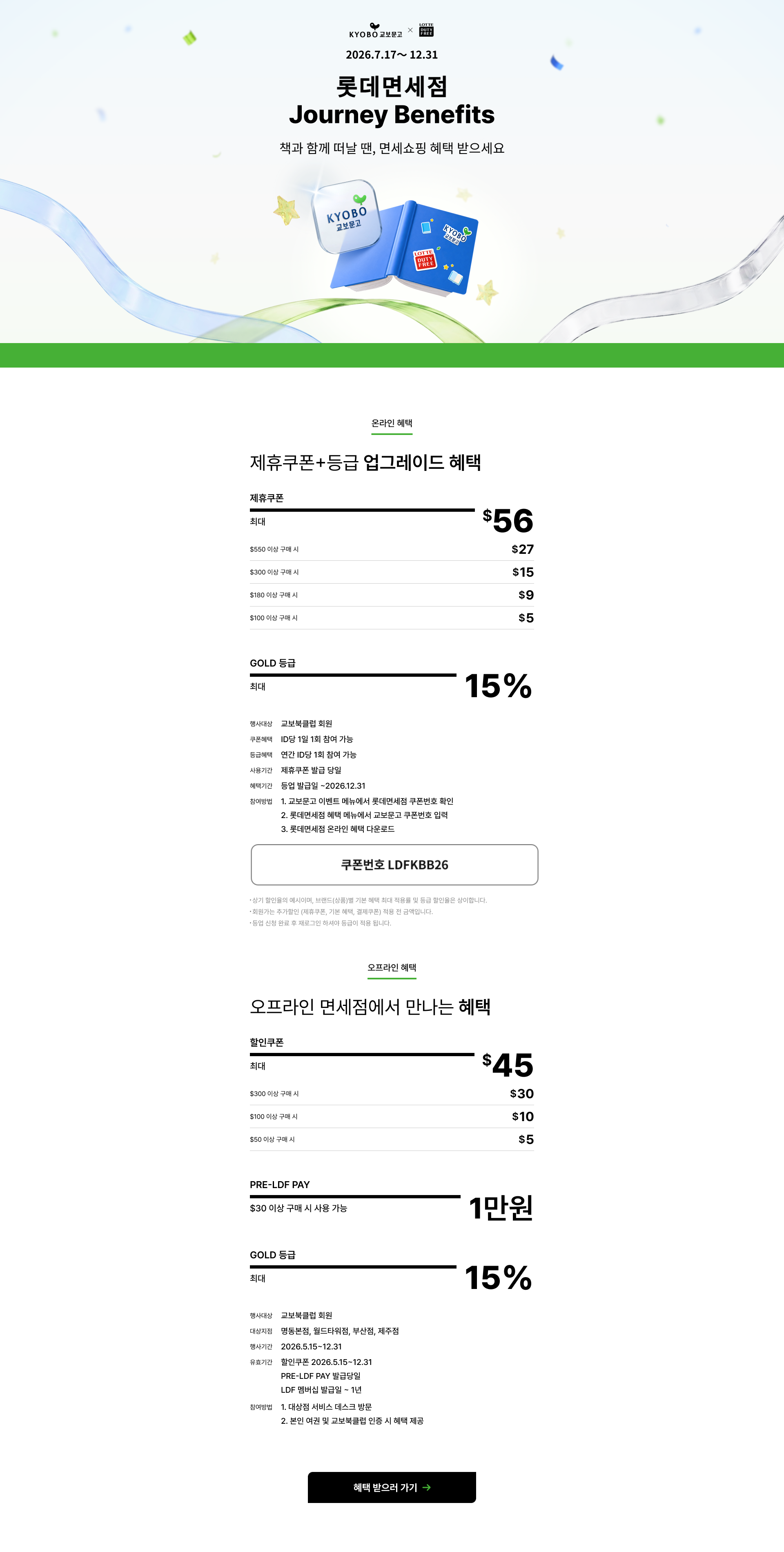 혜택확인하러가기