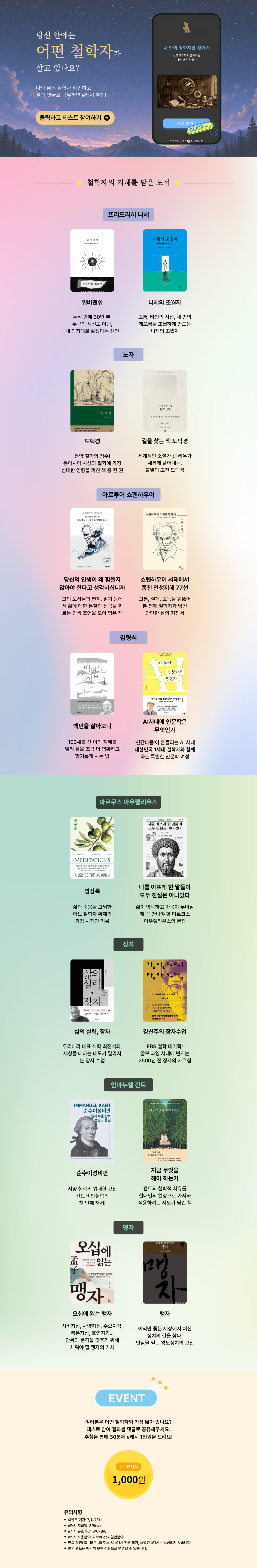 260701_철학자 이벤트_P
