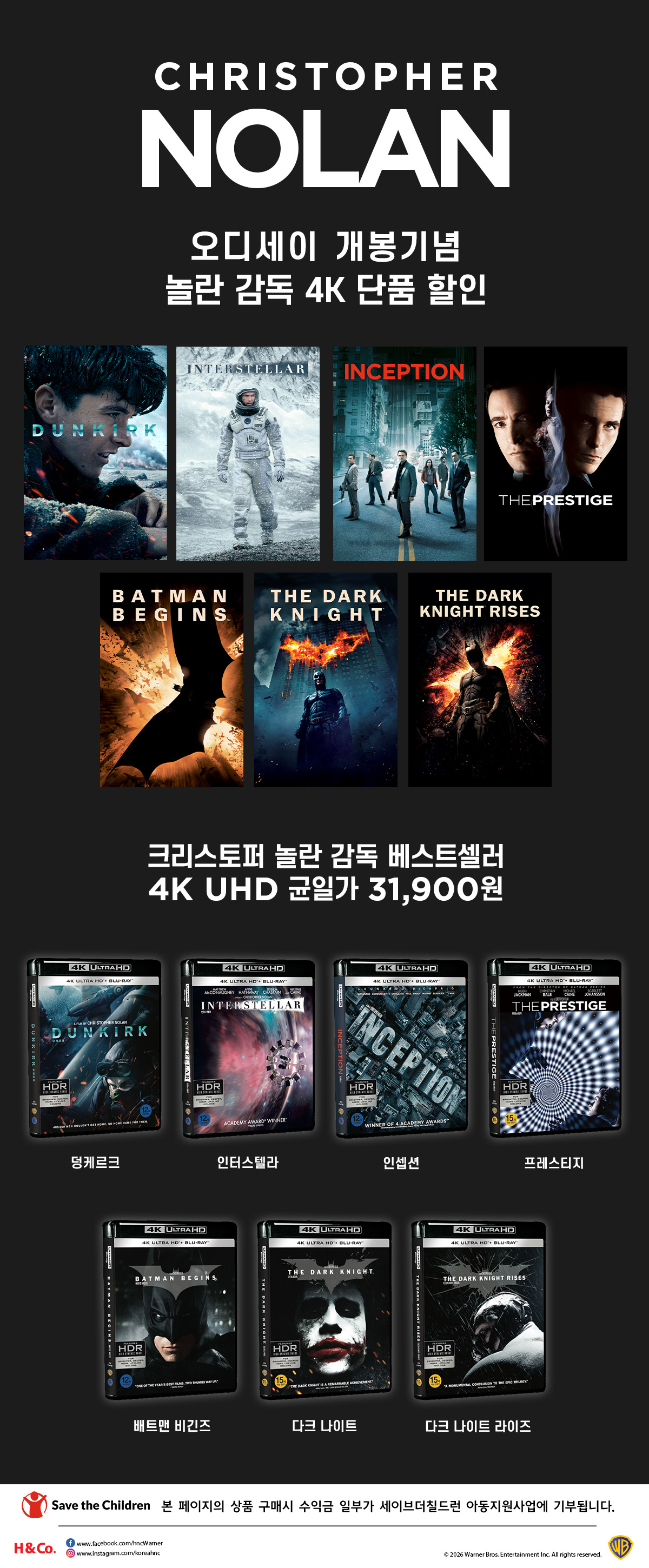 오디세이 개봉기념 놀란 감독 4K 단품 할인