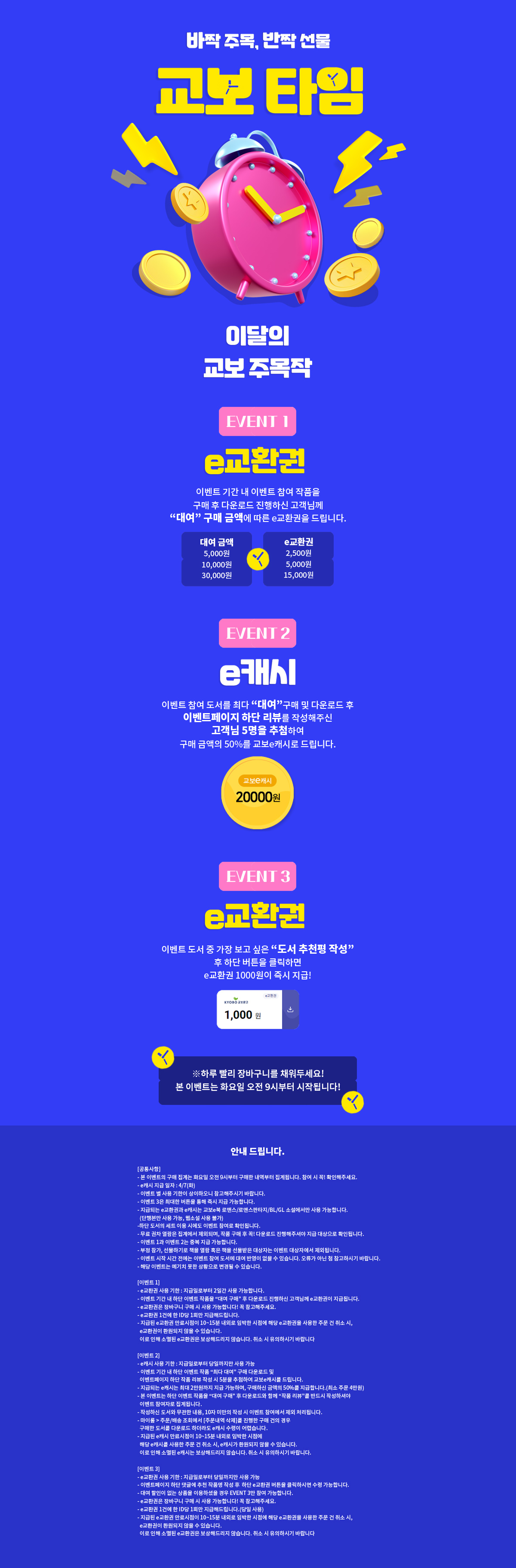 1/20 오픈]띵동, 시간이 됐어! 🌟로B 교보 타임🌟 - 교보문고