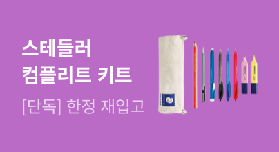 ★ [펀딩] 완판 후 한정수량 재입고 ★