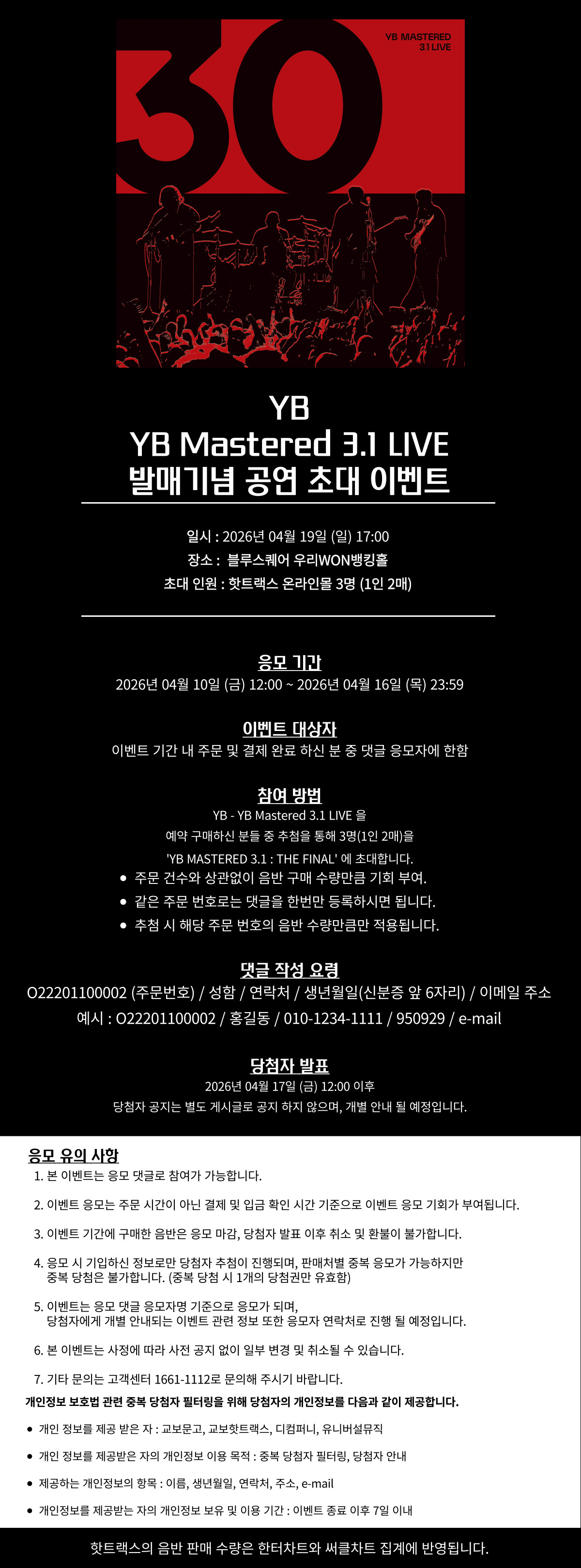 YB Mastered 3.1 LIVE 발매기념 공연 초대 이벤트