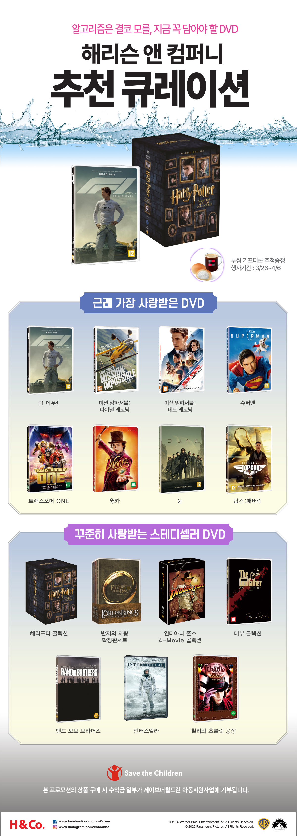 해리슨 앤 컴퍼니 추천 큐레이션