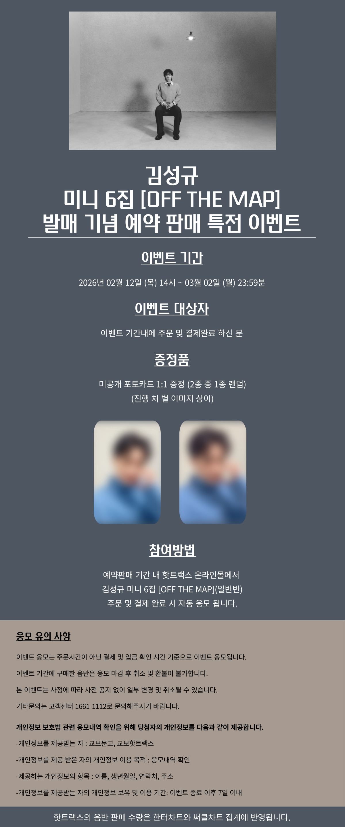 김성규 미니 6집 [OFF THE MAP]