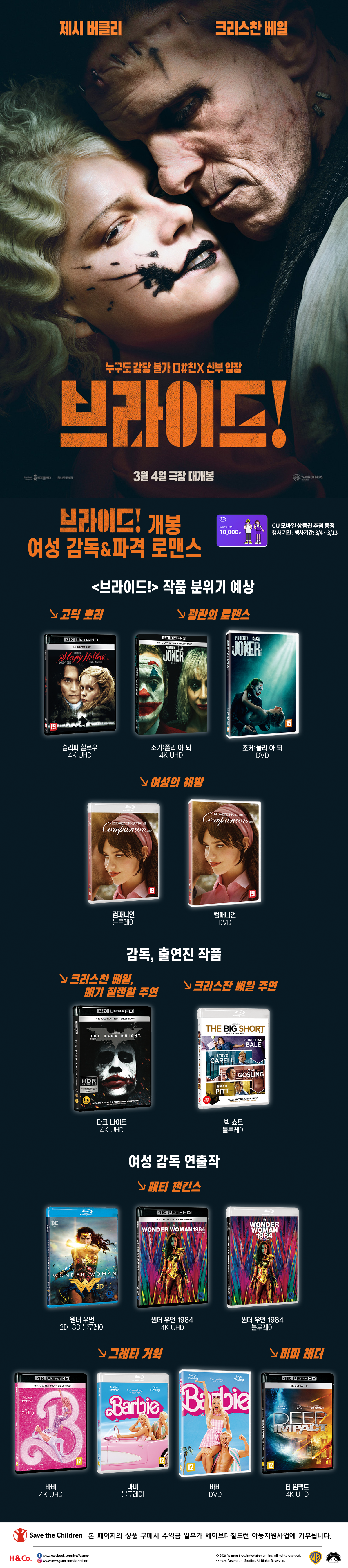 브라이드! 개봉 여성 감독 & 파격 로맨스