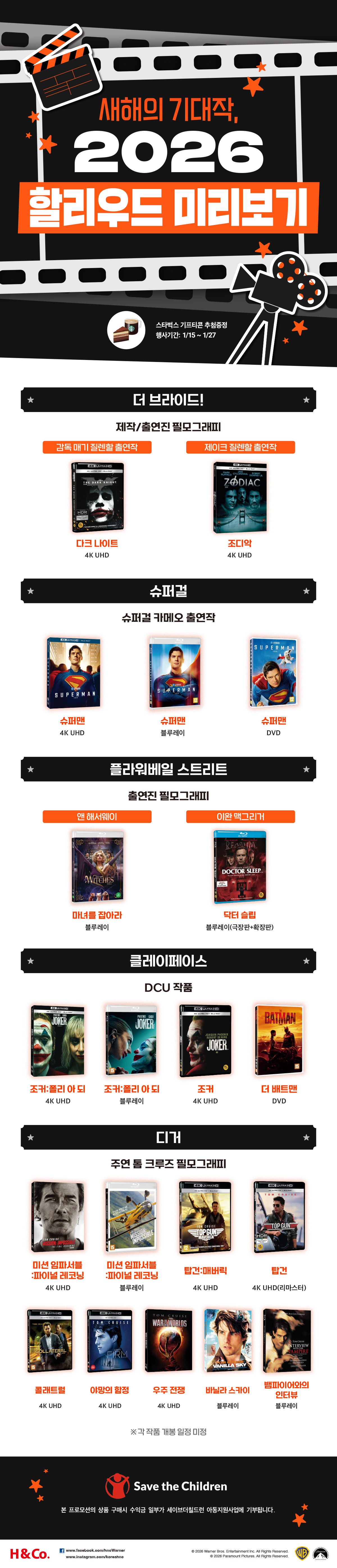 새해의 기대작, 2026 할리우드 미리보기