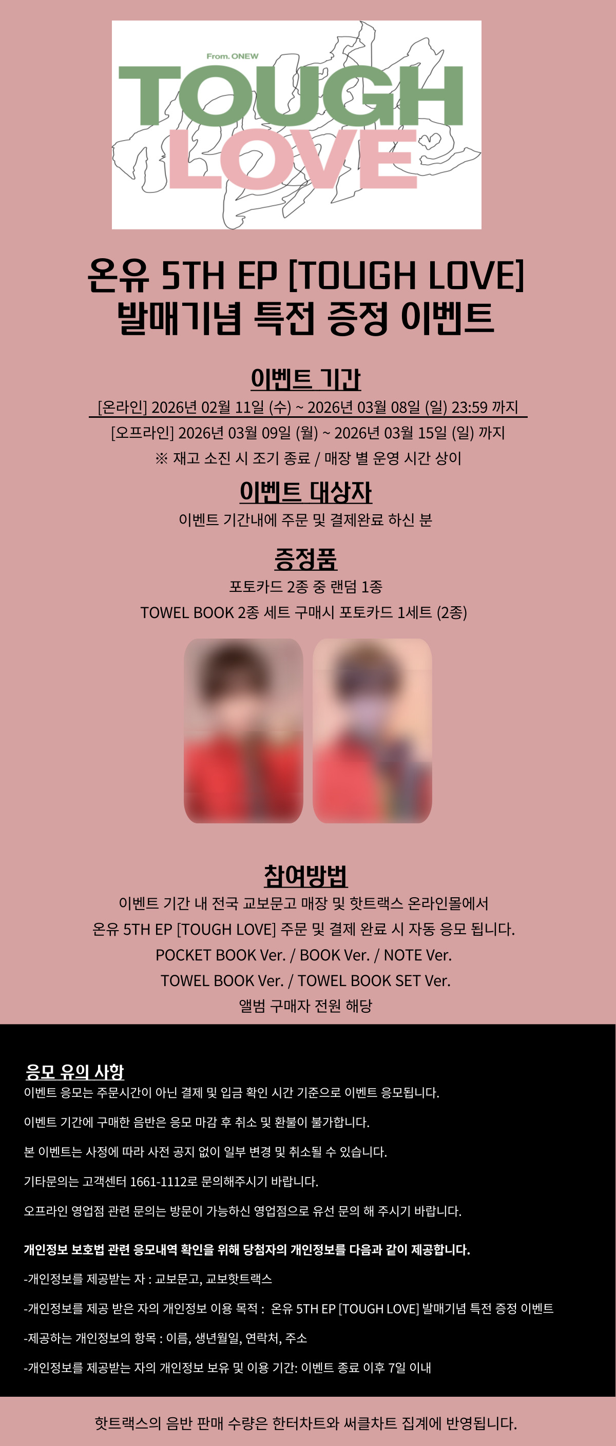 온유  5TH EP [TOUGH LOVE]