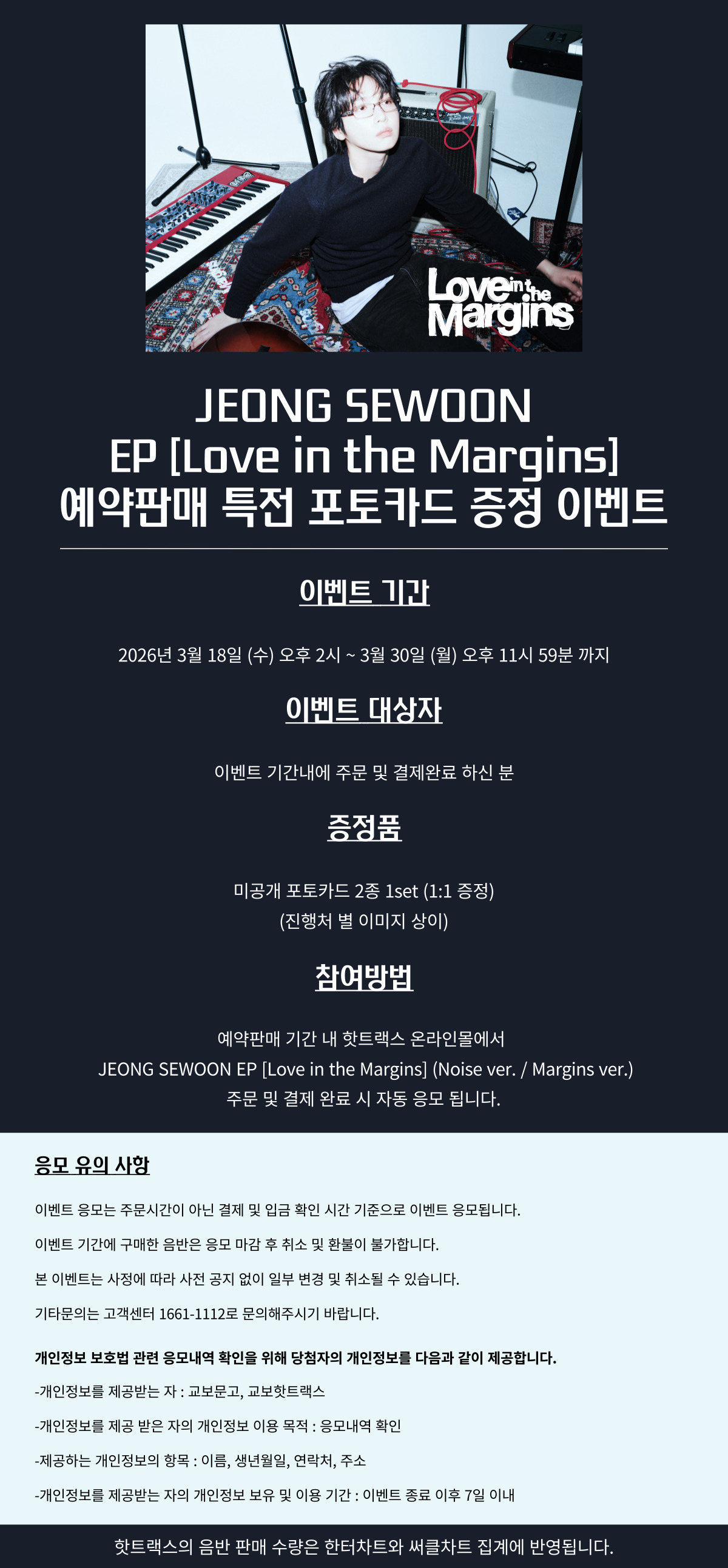 정세운 EP [Love in the Margins]
