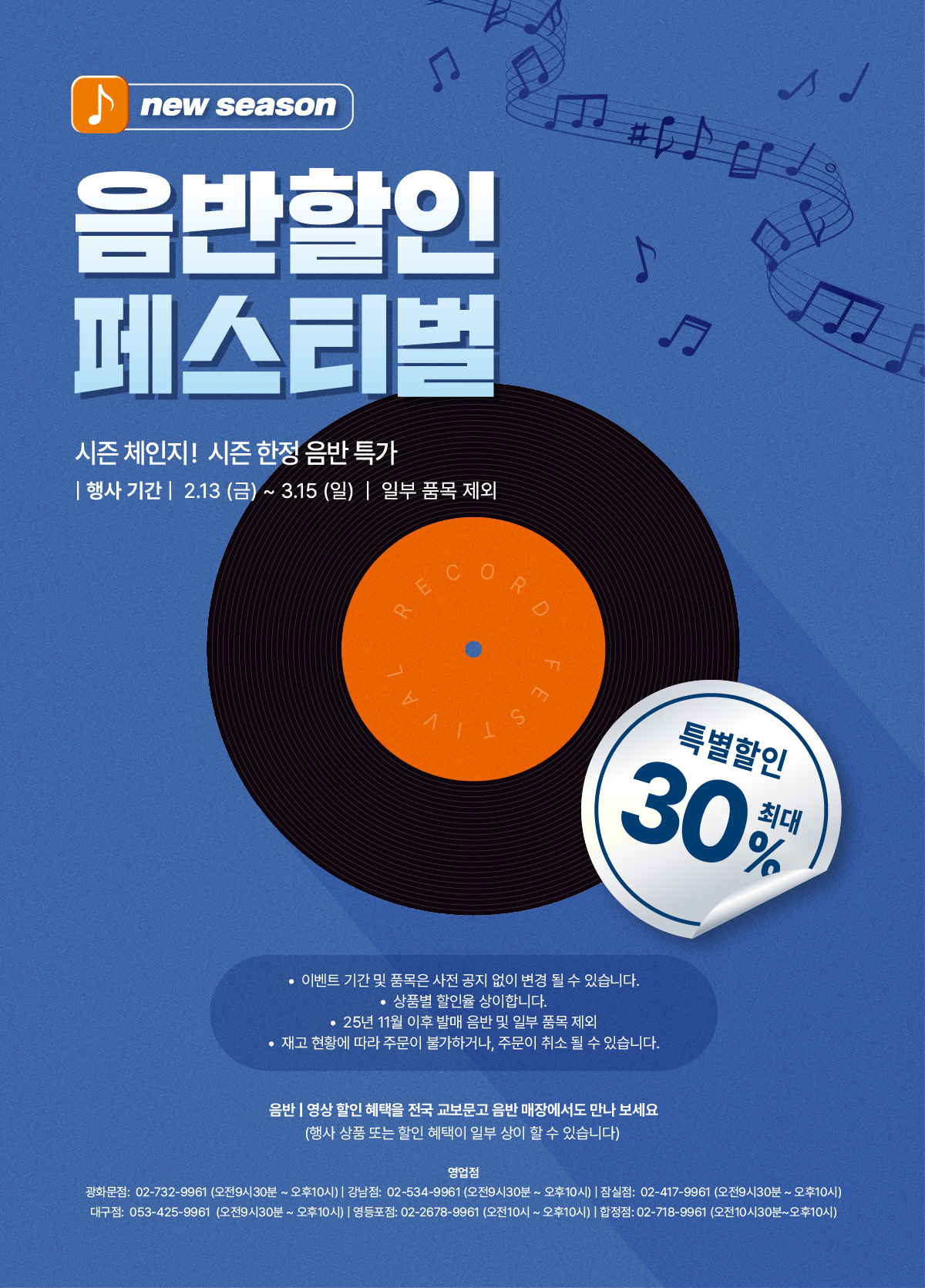 음반할인 페스티벌