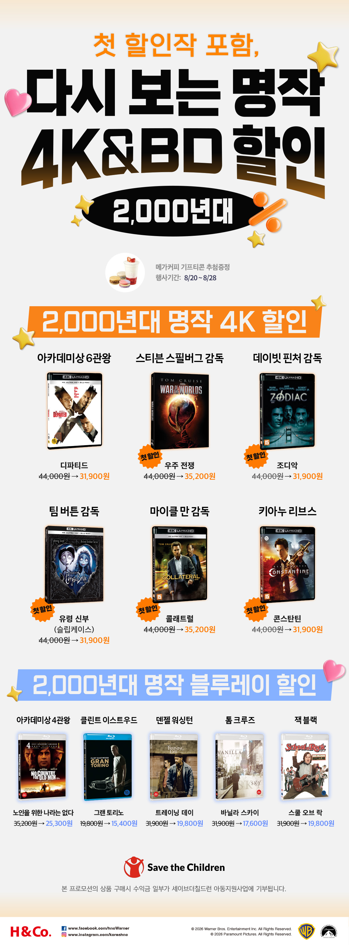 다시 보는 명작 4K&BD 할인
