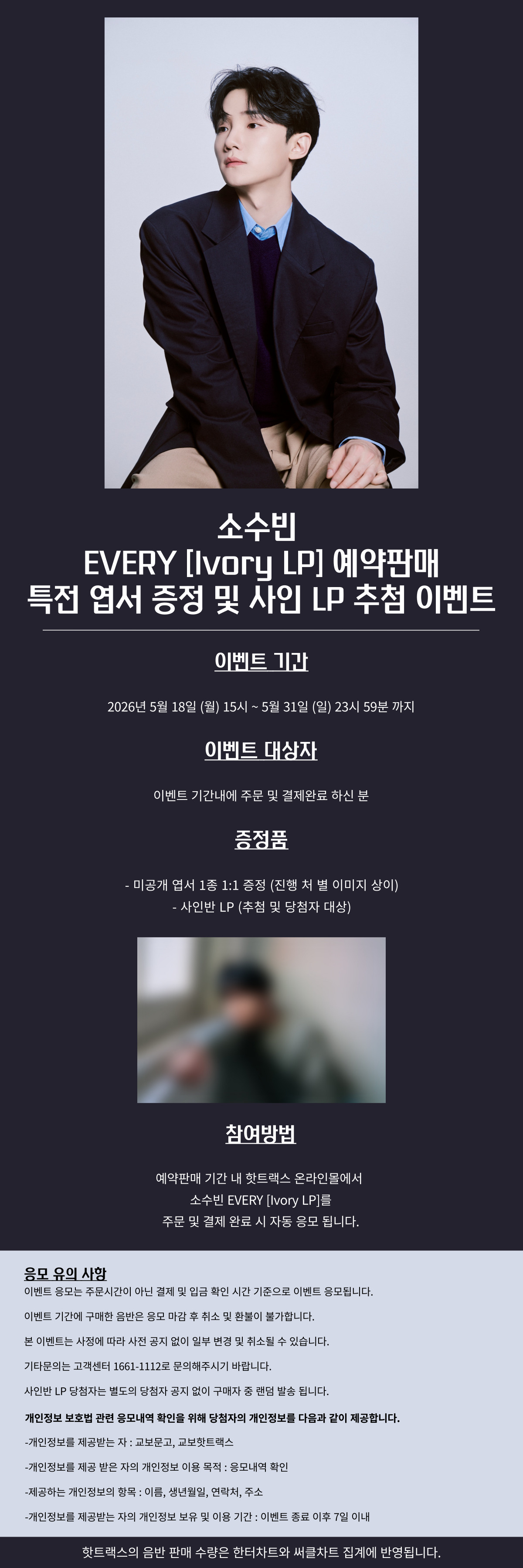 소수빈  EVERY [Ivory LP] 