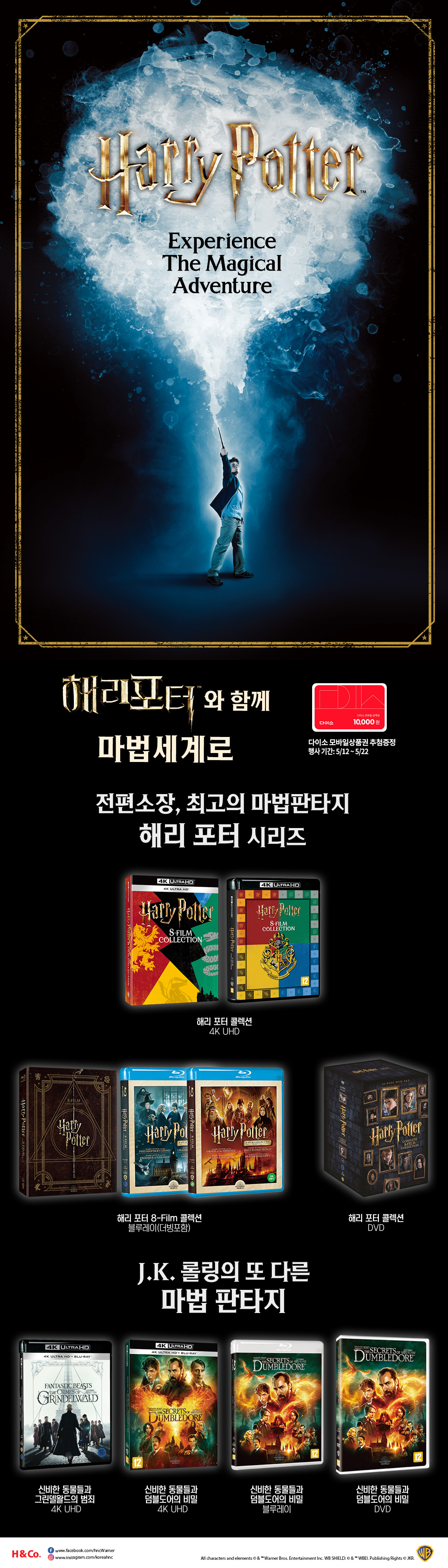 해리 포터와 함께 마법 세계로