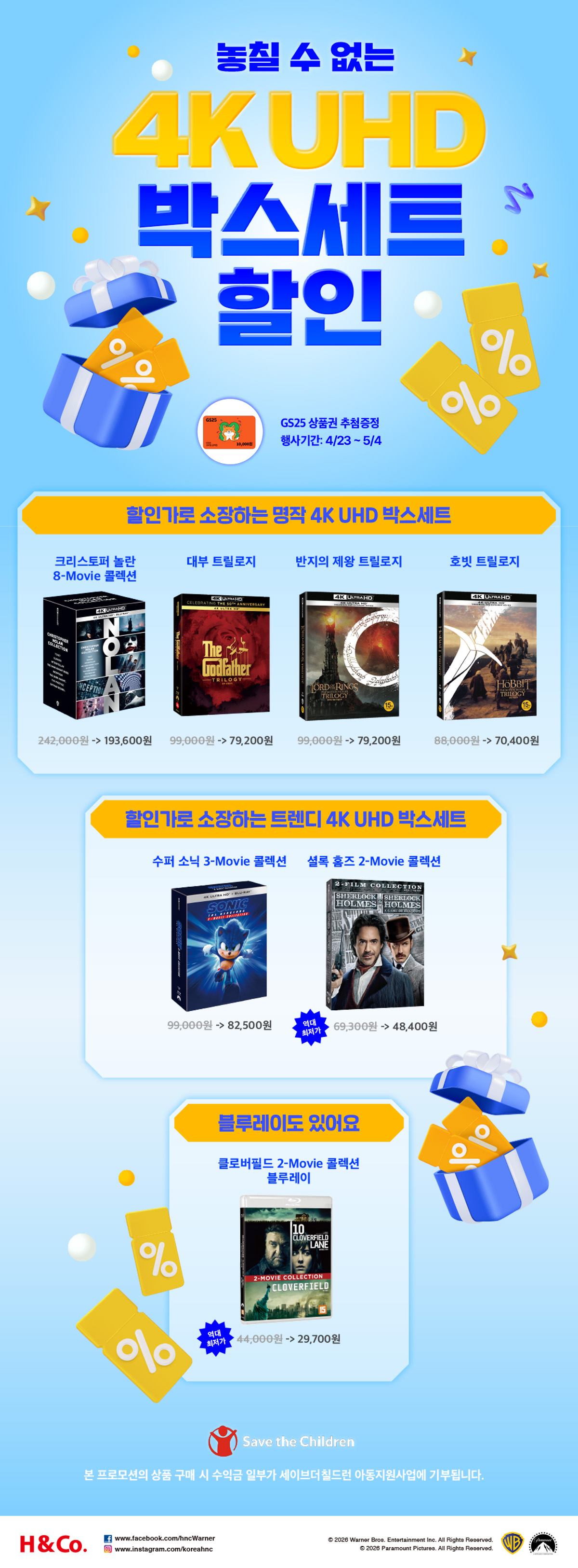 4K UHD 박스세트 할인