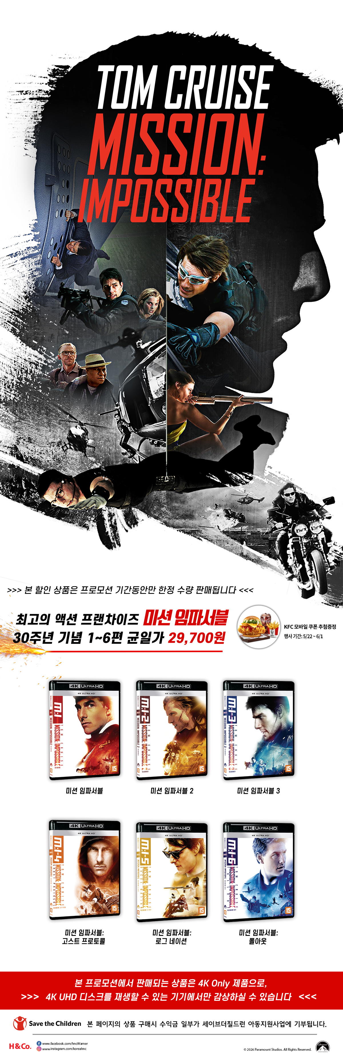 미션 임파서블 30주년 4K 단품 파격 할인