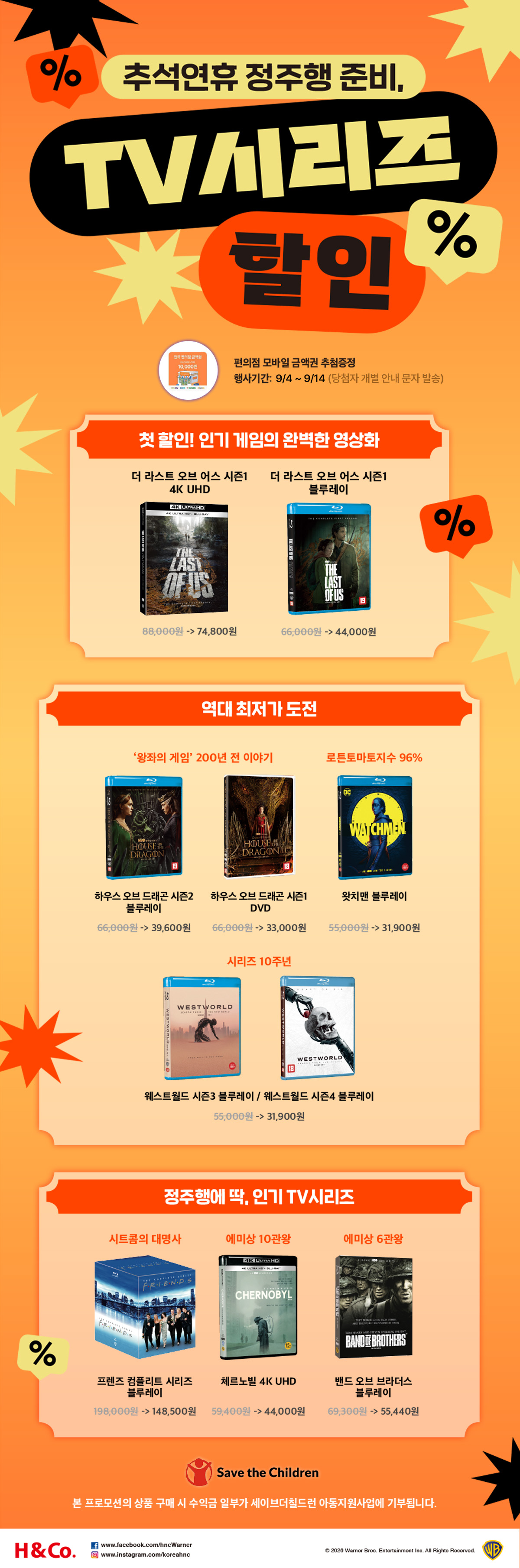 추석연휴 정주행 TV시리즈