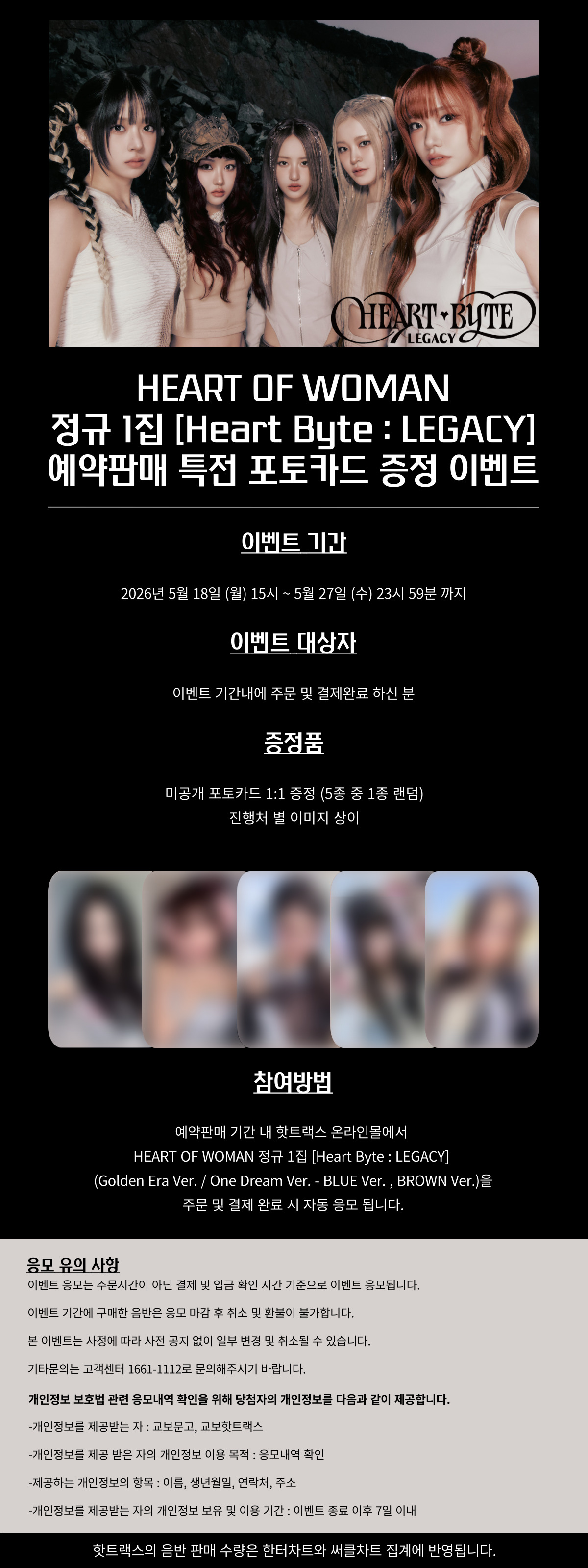 HEART OF WOMAN 정규 1집 Heart Byte : LEGACY]