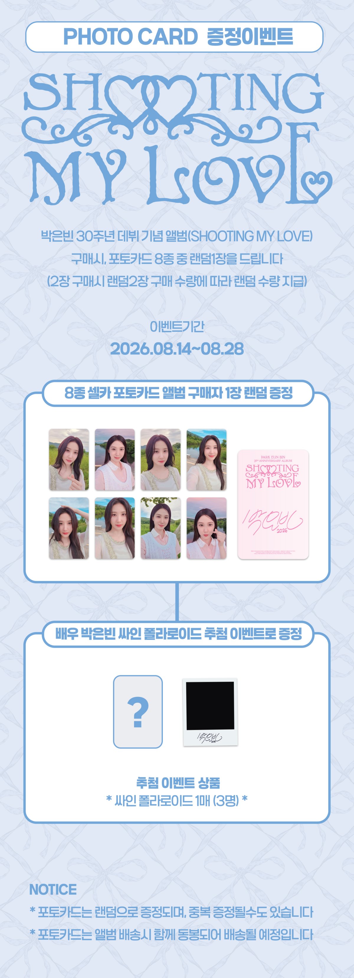박은빈 30주년 기념 앨범 SHOOTING MY LOVE