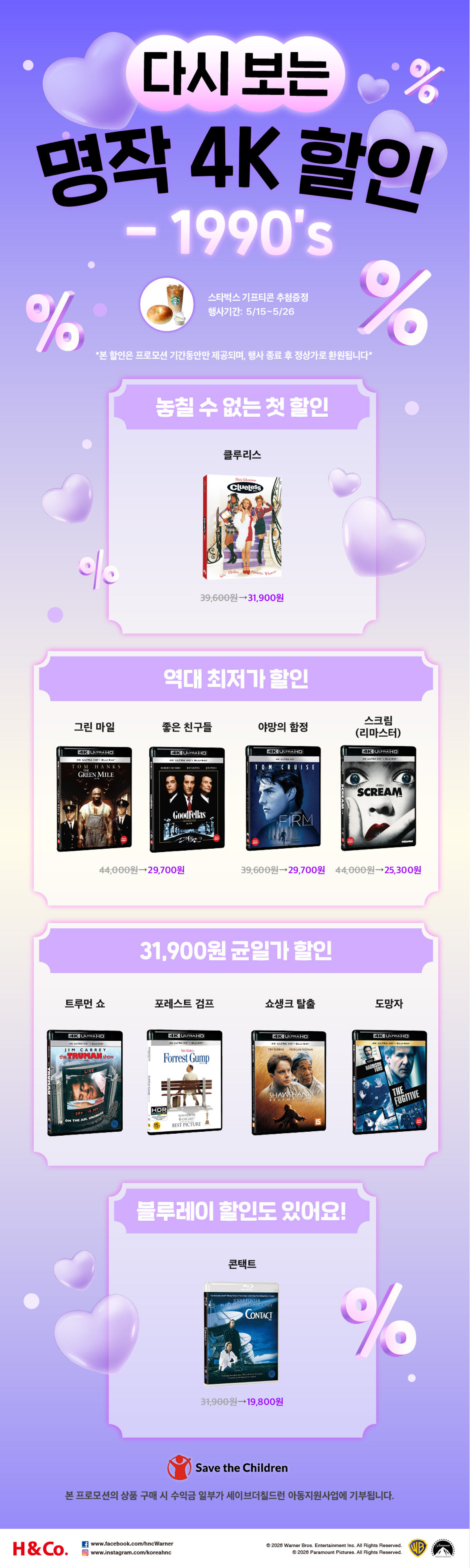 다시 보는 명작 4K 할인