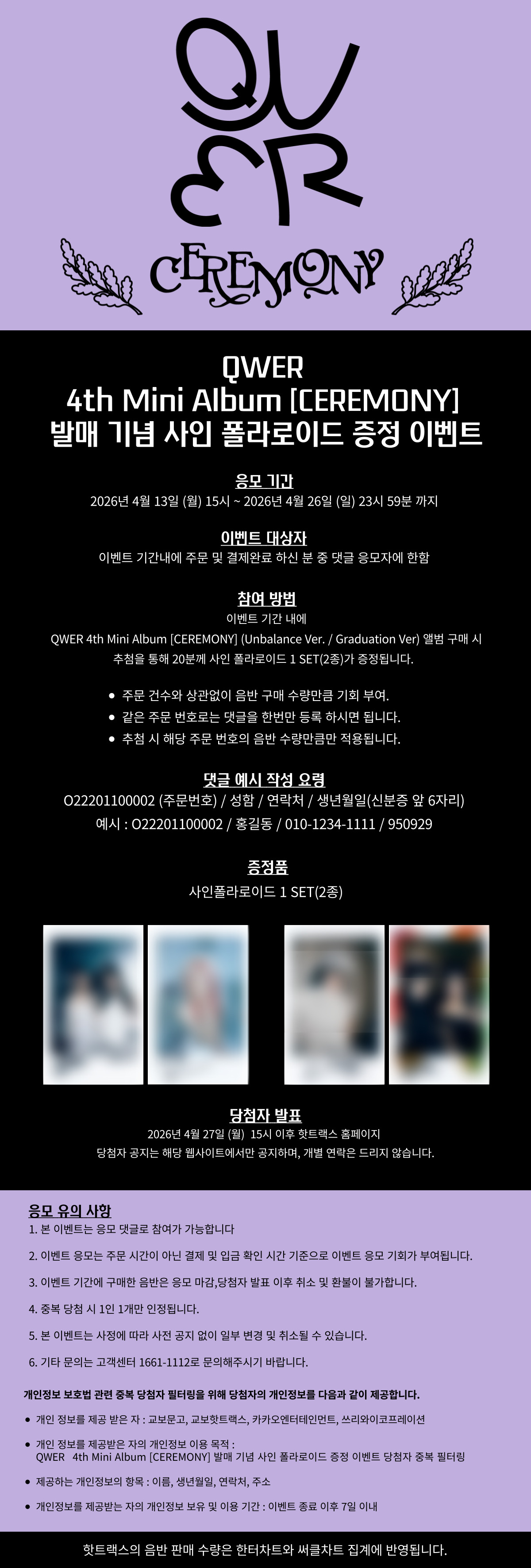 QWER 4th Mini Album [CEREMONY] 발매 기념 사인 폴라로이드 증정