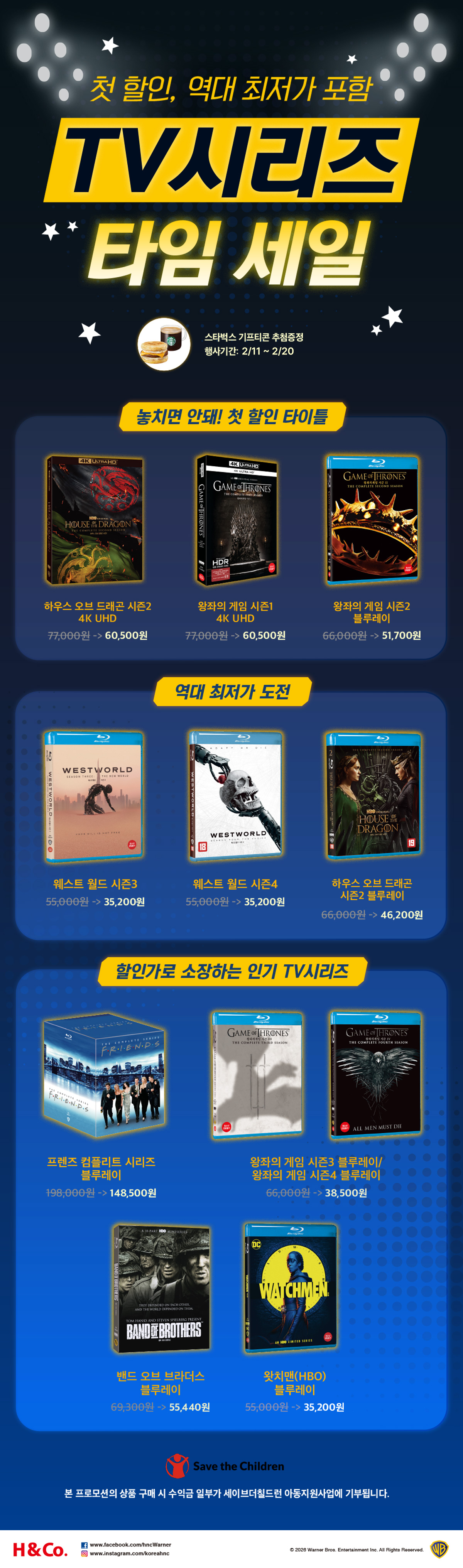 TV시리즈 타임 세일