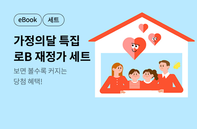[5월 특집]성인이면 교보 로B 봐야지😘온가족이 기다린 교보eBook의 20살!