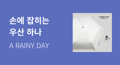 비 올 때도, 해 뜰 때도 손에 잡히는 우산 하나