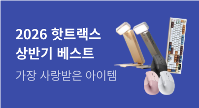 2026 핫트랙스 상반기 BEST AWARDS