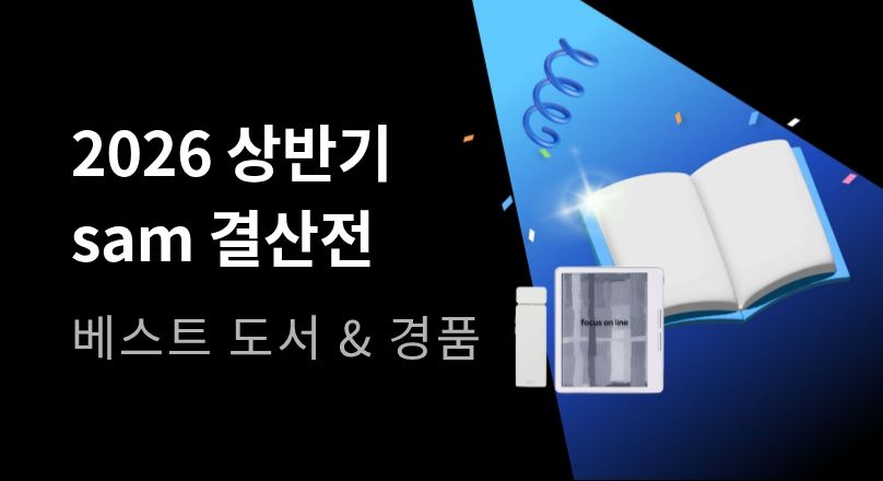 [sam] 2026 상반기 결산전