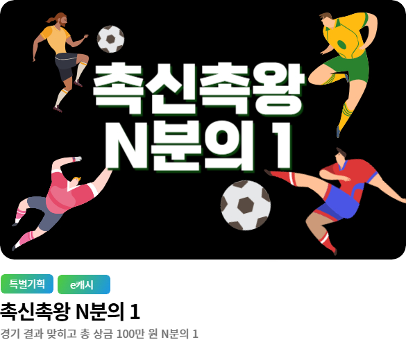 촉신촉왕 N분의 1-남아프리카공화국