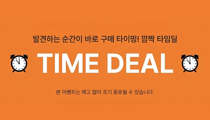 TIME DEAL
