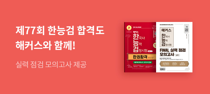 교보문고 한능검 대비 이벤트 이미지