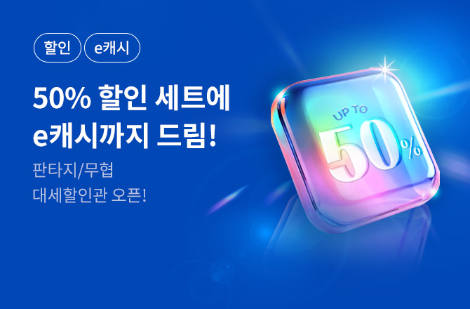 [50%▼] 7월 1차 판타지/무협 대세 할인전! (7/1~7/15)