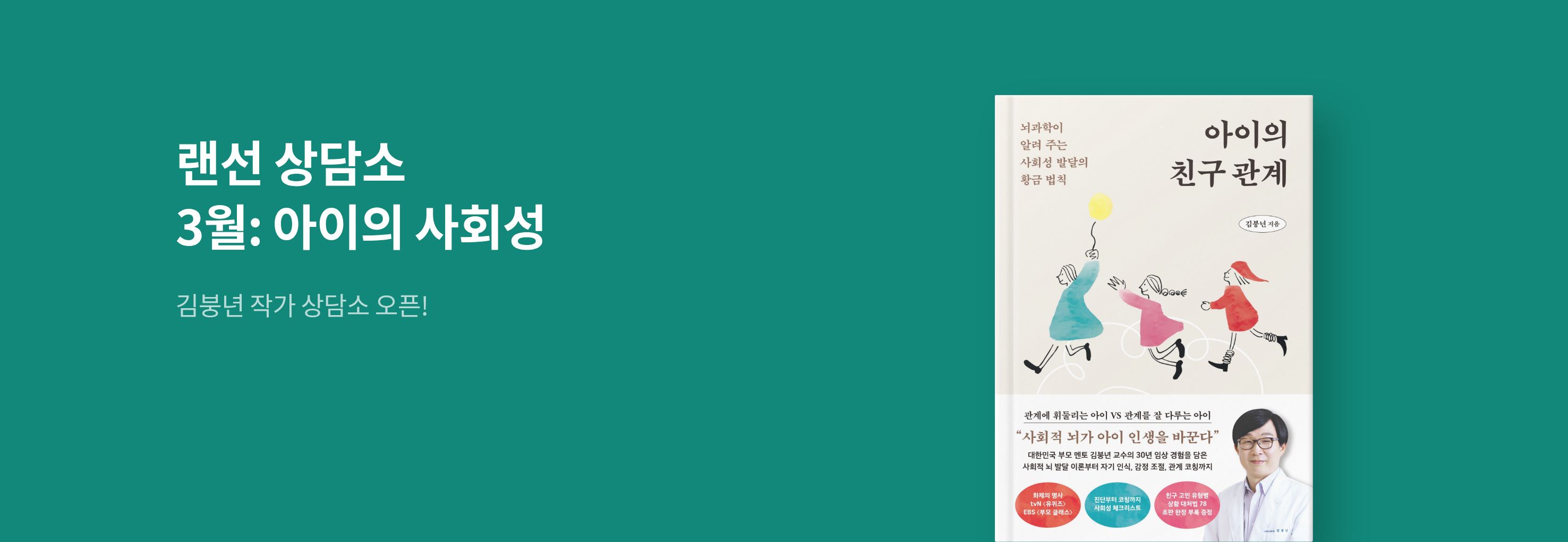 랜선 상담소 3월 : 김붕년 작가