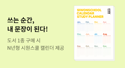 <시원스쿨 외국어 필사 이벤트>