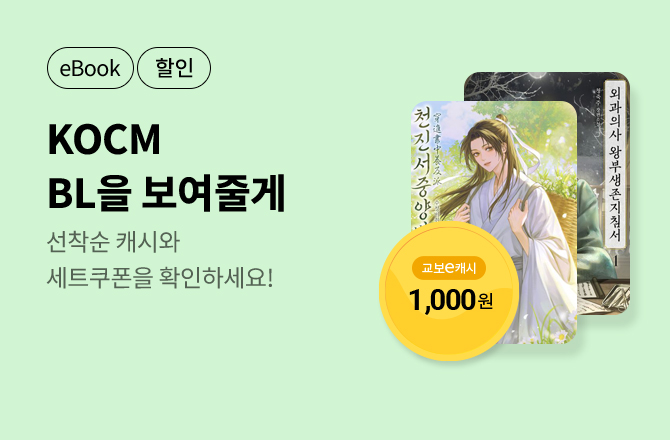 [KOCM] 중국 BL의 정수를 보여준다