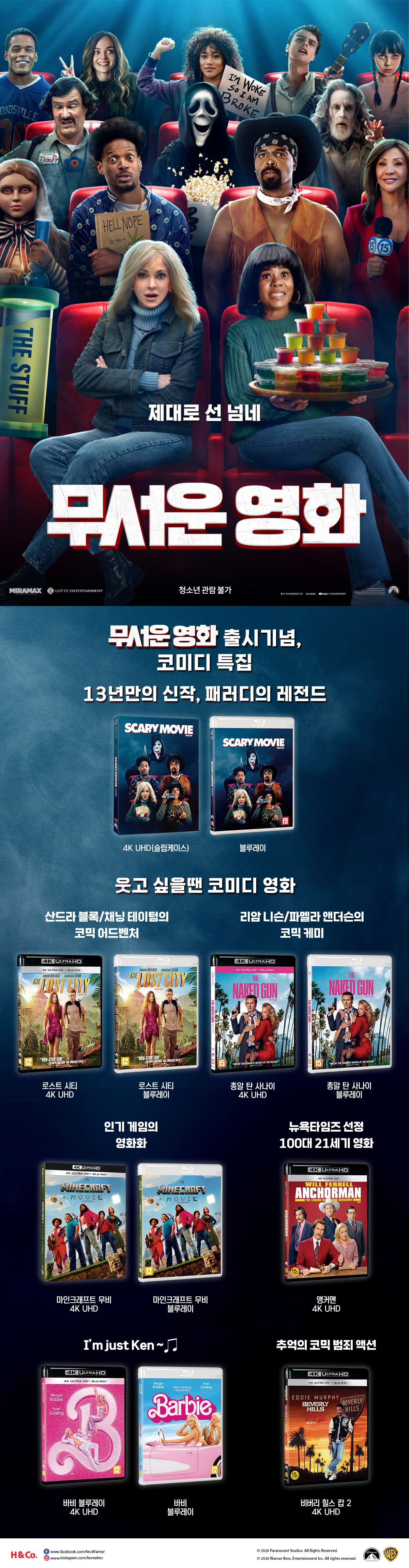 무서운 영화 출시 기념