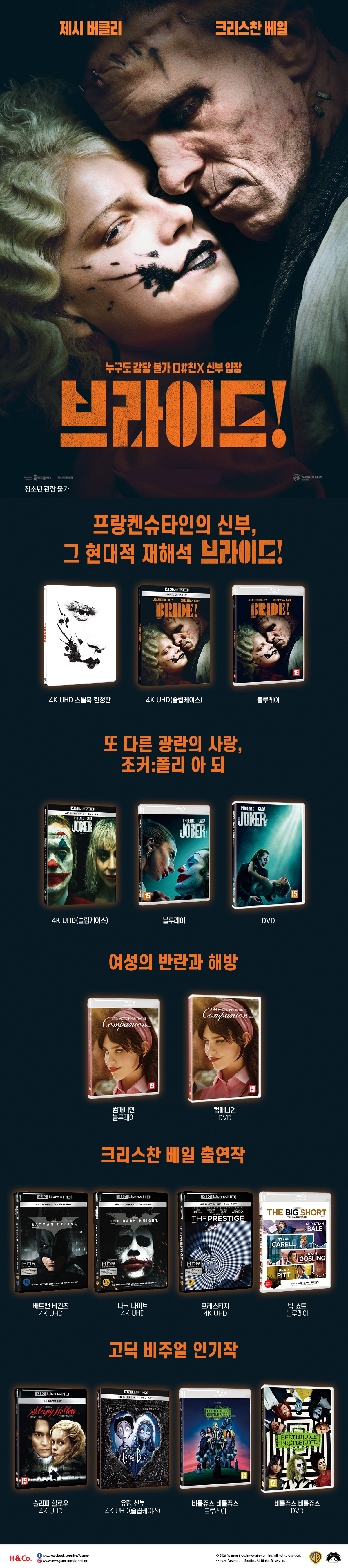 프랑켄슈타인의 신부 브라이드!