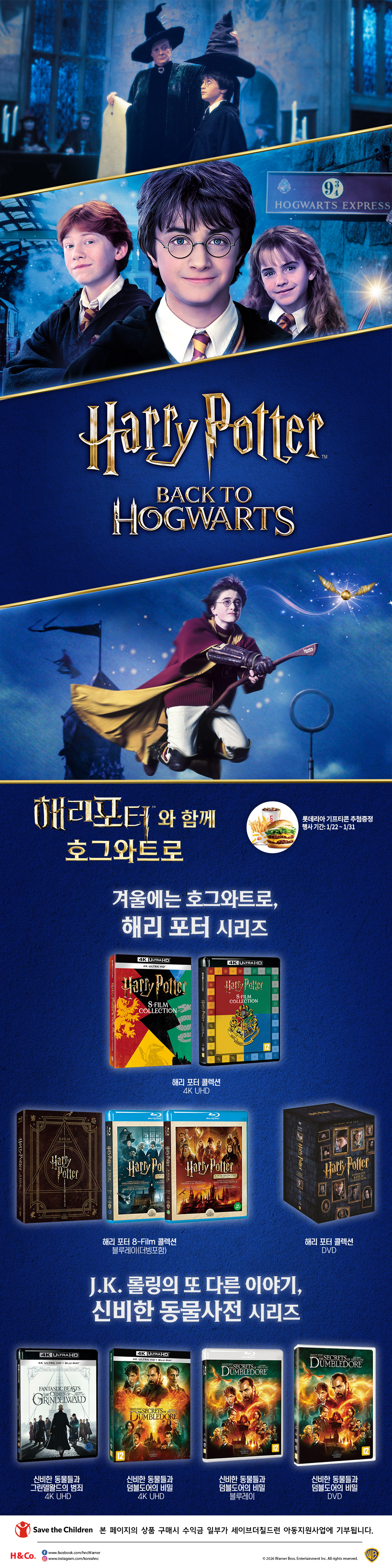 해리포터와 함께 호그와트로