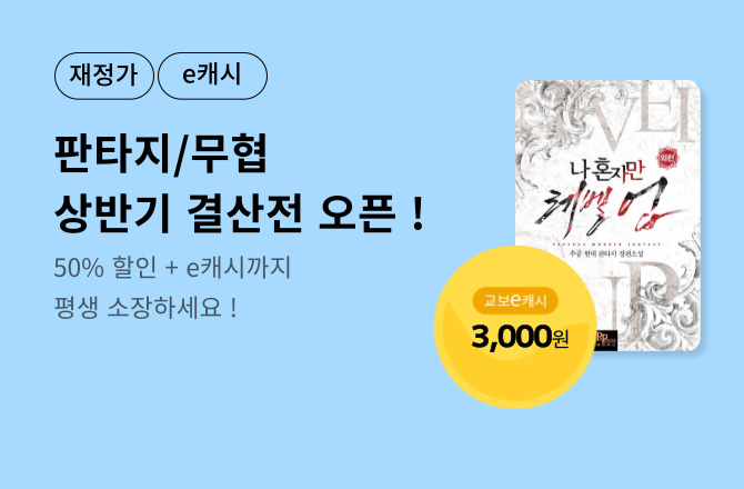 [50%▼] 판무 상반기 결산전 OPEN !