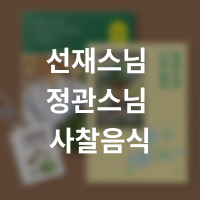 [아바타 쿠킹] 책 속 요리, 대신 만들어 드립니다! 2탄 : 류수영