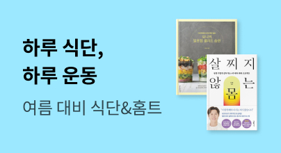 코앞 여름을 맞이하는 자세