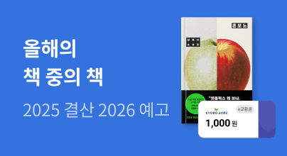 2025~2026 올해의 책 중의 책