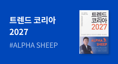 『트렌드 코리아 2027』 출간 이벤트
