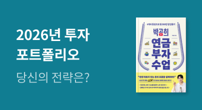 2026년 투자 포트폴리오, 당신의 전략은?